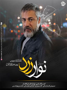نوار زرد - ۱۳۹۶