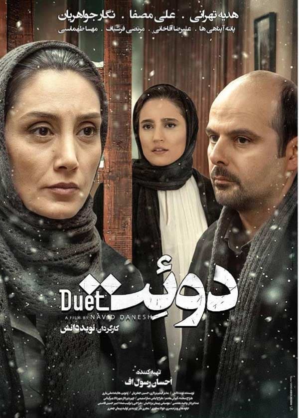 دوئت ۱۳۹۴