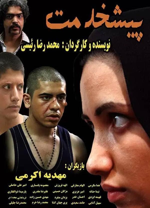پیشخدمت 1389