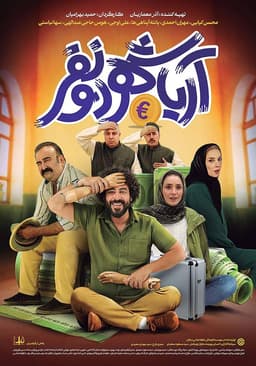 آریاشهر دو نفر ۱۴۰۲