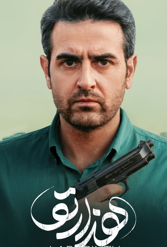 هزارتو ۱۴۰۴ - قسمت 1