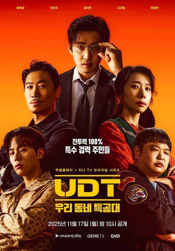 UDT: Heroes Next Door 2025