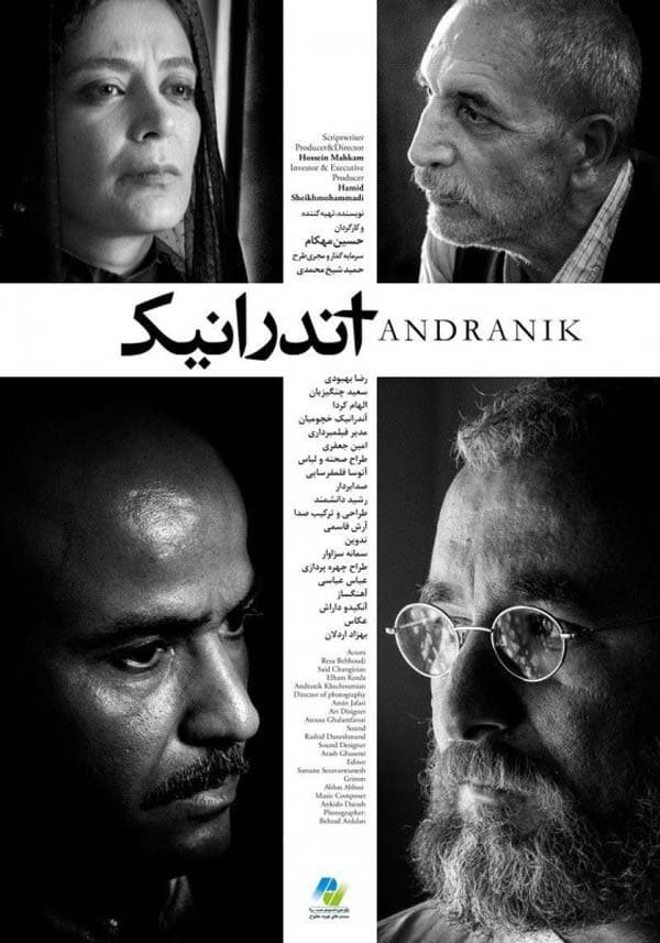 آندرانیک ۱۳۹۶