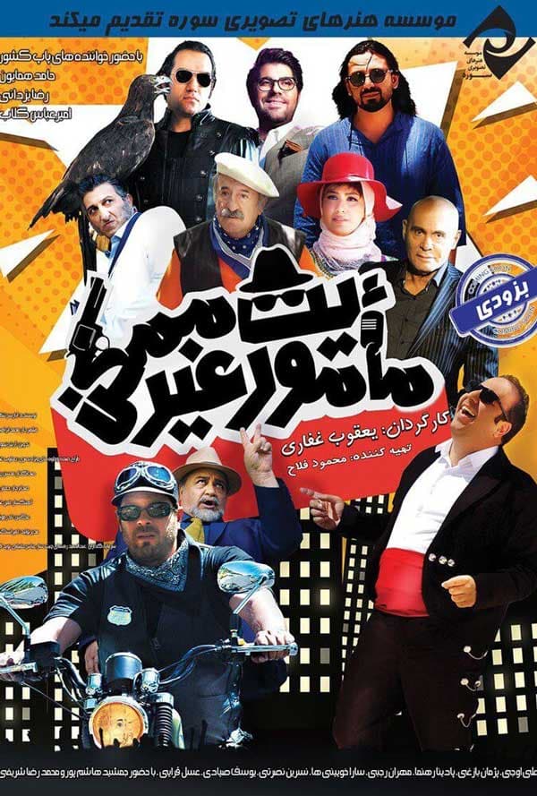 ماموریت غیرممکن ۱۳۹۷