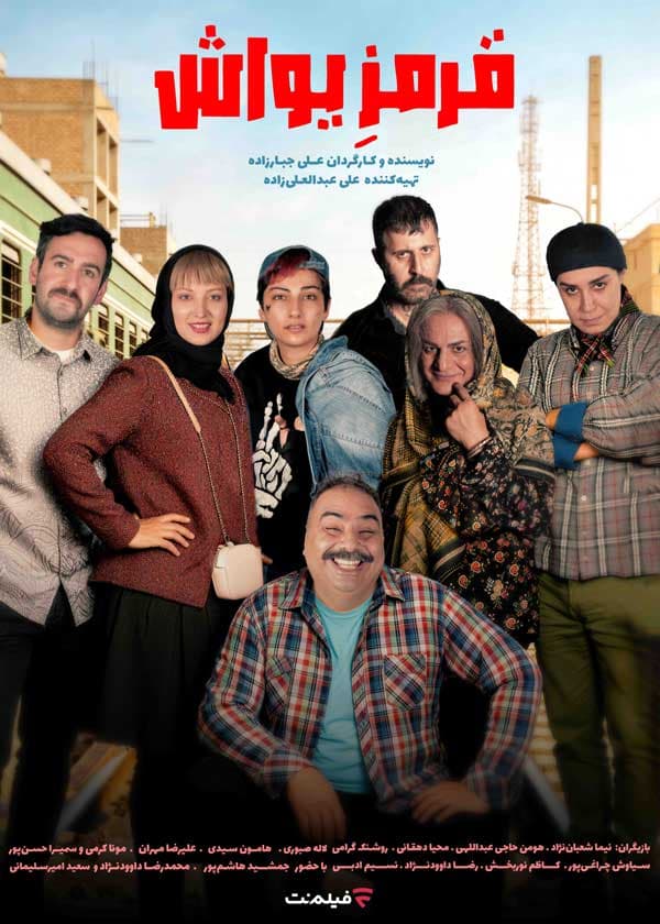 قرمز یواش ۱۳۹۹