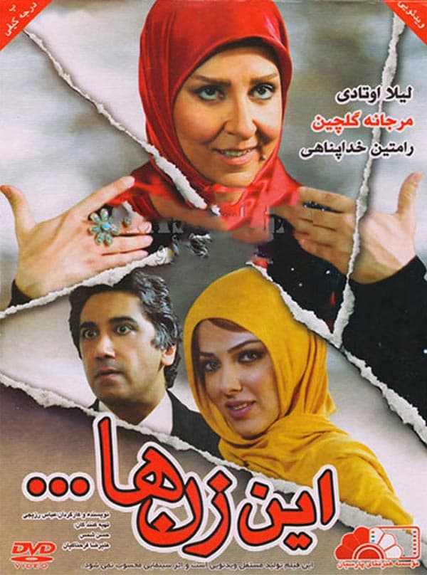 این زن ها ۱۳۹۱