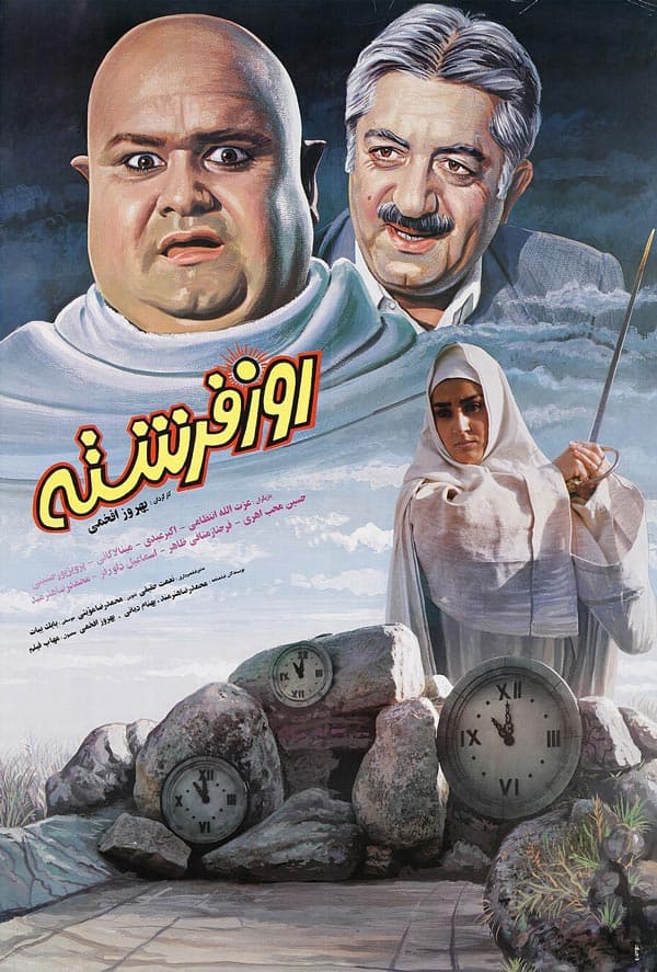 روز فرشته ۱۳۷۲
