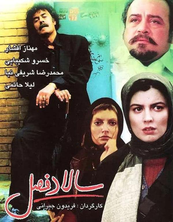 سالاد فصل ۱۳۸۳