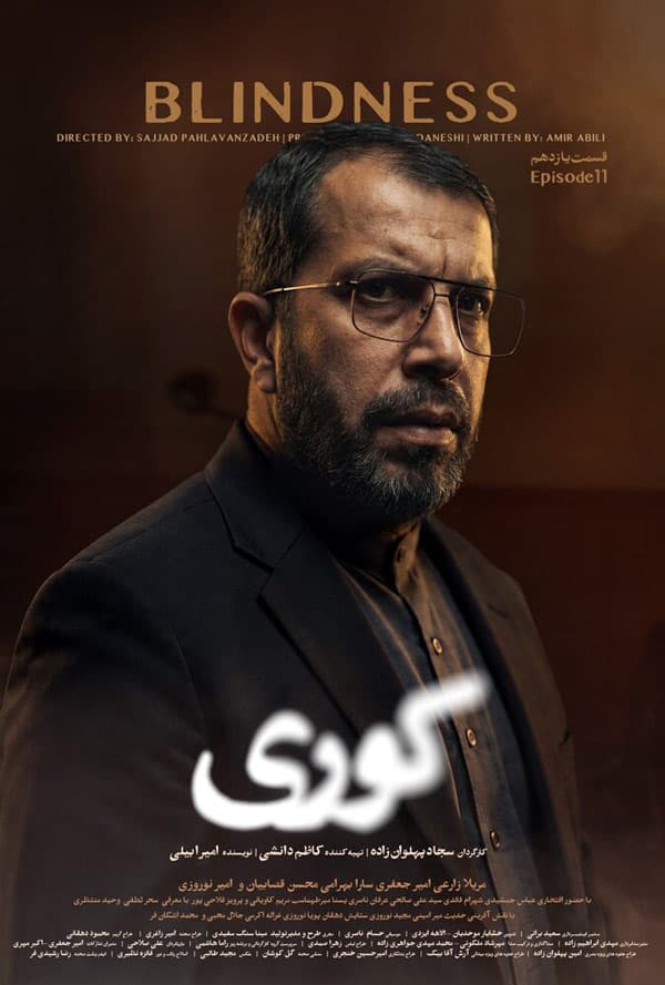 کوری ۱۴۰۵ - قسمت 10