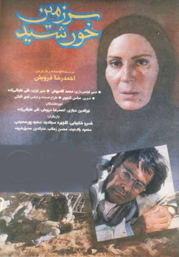 سرزمین خورشید ۱۳۷۵
