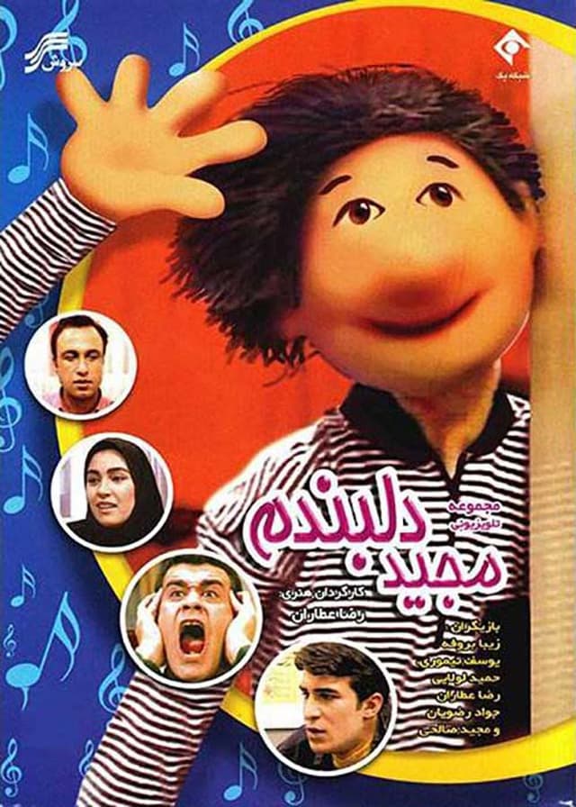 مجید دلبندم 1377