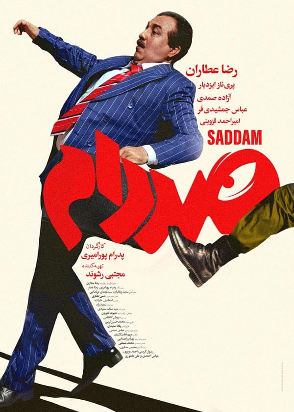 صددام ۱۴۰۳