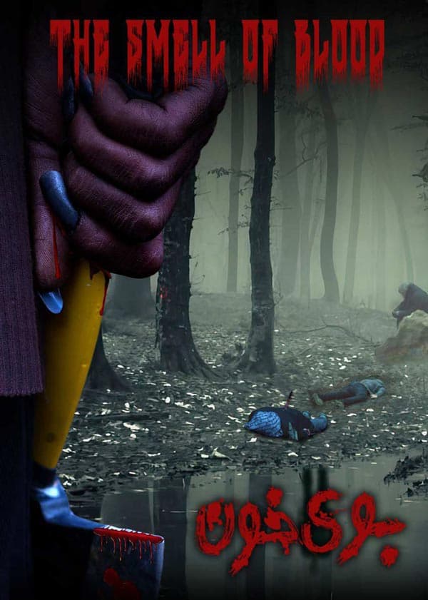 بوی خون ۱۴۰۲