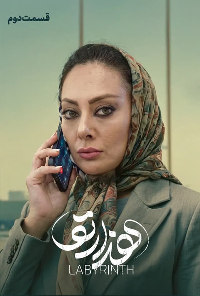 هزارتو ۱۴۰۴ - قسمت 2