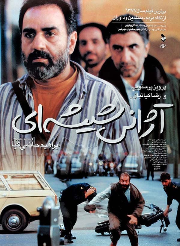 آژانس شیشه ای ۱۳۷۶