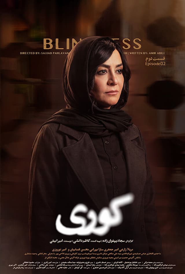 کوری ۱۴۰۵ - قسمت 2