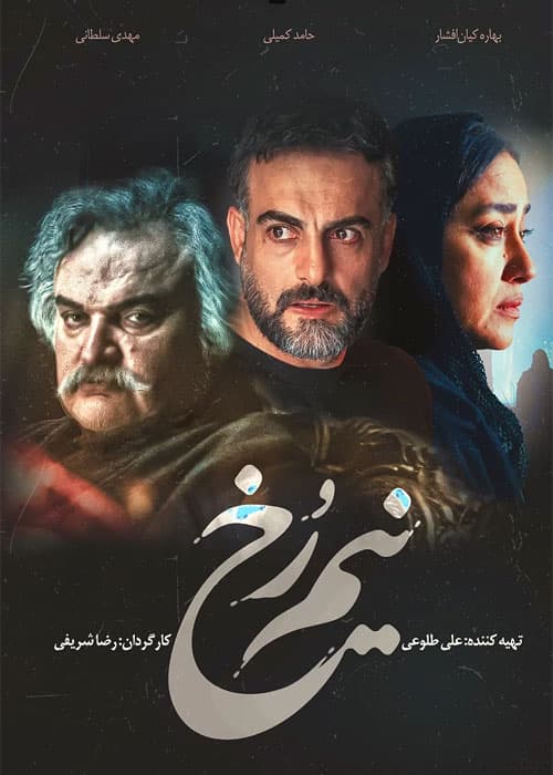 نیمرخ 1405 - قسمت 8