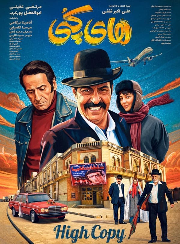 هایکپی 1403